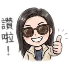 鳳姐的日常
