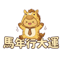 白石麻吉家族・馬年慢慢聊