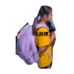 小好肉噢噢我呢惡乎木偶戲喔可歐偷骨頭餓