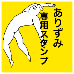 Arizumi special sticker
