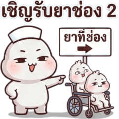 เจ้าก้อนขาว อินเนอร์แรง