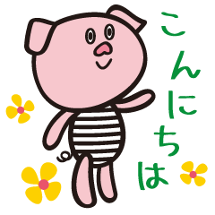 日常で使える＊ブタさん