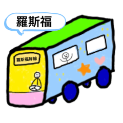 V的高中通勤生活