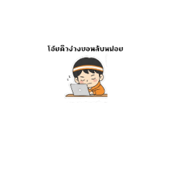Thanakit_20260113100614