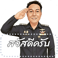 ธนัทธรณ์ ที่การท่าเรือฯ