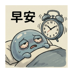 邊緣麻糬的社畜生活