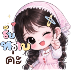 น้องเเป้ง:คำสุภาพ