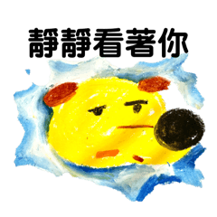 狗叫小隊（直男癌）