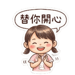 嘉明個人專屬貼圖05