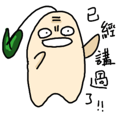 大學蔘一日常生活系列