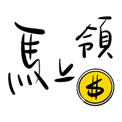 Year of the Horse-Handwritten auspicious