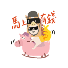 Busy horse, Crazy life