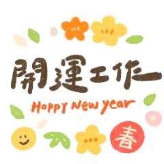 2026 New Year greetings & work replies