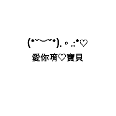 文字與符號