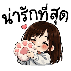 Nong Moko-chan can use it every day.