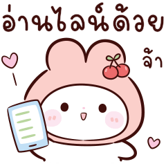 พิ้งค์กี้ บันนี่ :คำพูดใช้ได้ทุกวัน