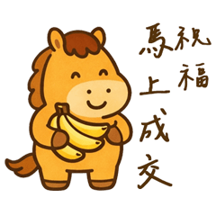 馬年日常實用詞彙哦！(動態貼圖)