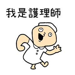 我是護理師 台灣版