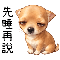 超厭世無所謂狗狗