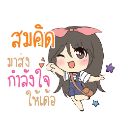 สมคิด แอมกระต่ายสาว_E