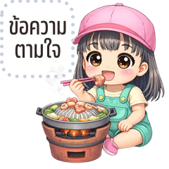 เปลี่ยนข้อความตามใจ: เจนนี่ คิ้วเกิร์ล