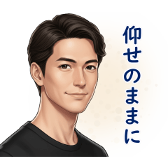 献身的な大人の日常スタンプ