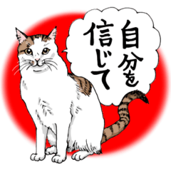 にゃんズからの優しい言葉２