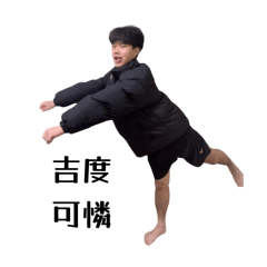 差不多就好了