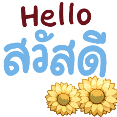 N9: สวัสดี