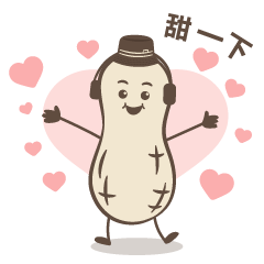 花生三兄弟｜日常生活用語篇