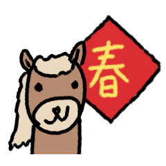 馬到好運一整年