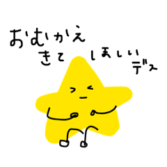 すたーのすたんぷ(日常)