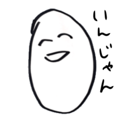 おこめがそこにいんじゃん