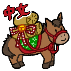 Horse can be used all the time(Chinese)1