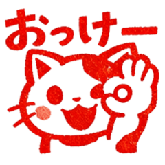 毎日使える♪ねこすたんぷ