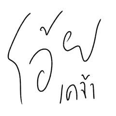 phatcharin_20260114102618