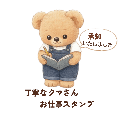 敬語で安心◎丁寧なクマさんお仕事スタンプ