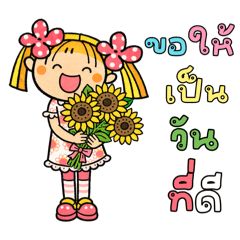 คำพูดน่ารักสดใสใช้บ่อย