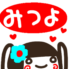 name sticker mitsuyo sirome girl