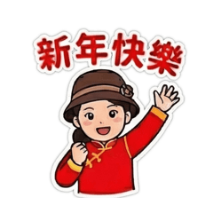 小湄的新年祝福
