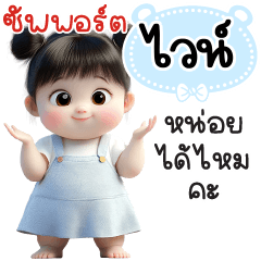 Name "Wine" V29 by Teenoi.