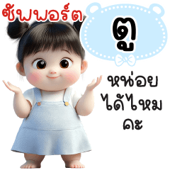 Name "Tu." V29 by Teenoi