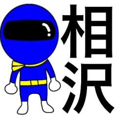 Mysterious blue ranger Aizawa