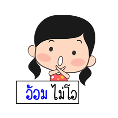 My name is Aom sticker