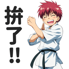 【柔道・空手】穿著道服的男孩貼圖