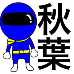 Mysterious blue ranger Akiba