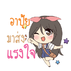 อาปุ้ย แอมกระต่ายสาว_S
