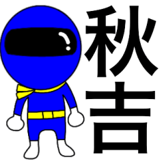 Mysterious blue ranger Akiyoshi