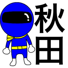Mysterious blue ranger Akita