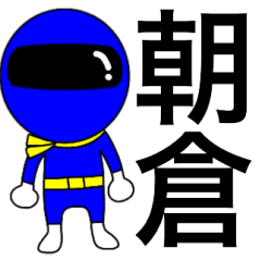 Mysterious blue ranger Asakura